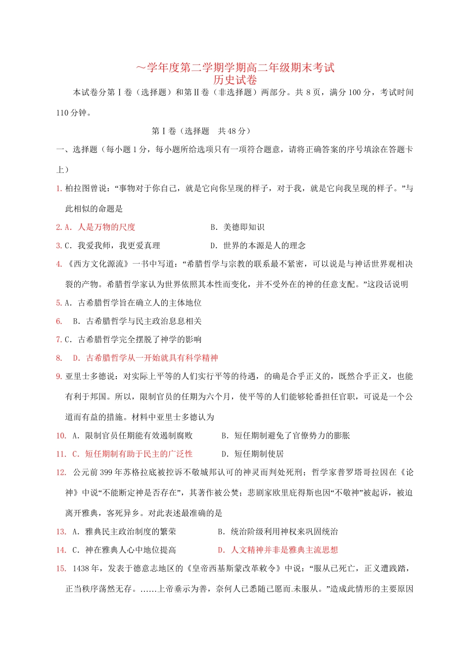 河北省衡水中学高二历史下学期期末考试试题-人教版高二历史试题_第1页