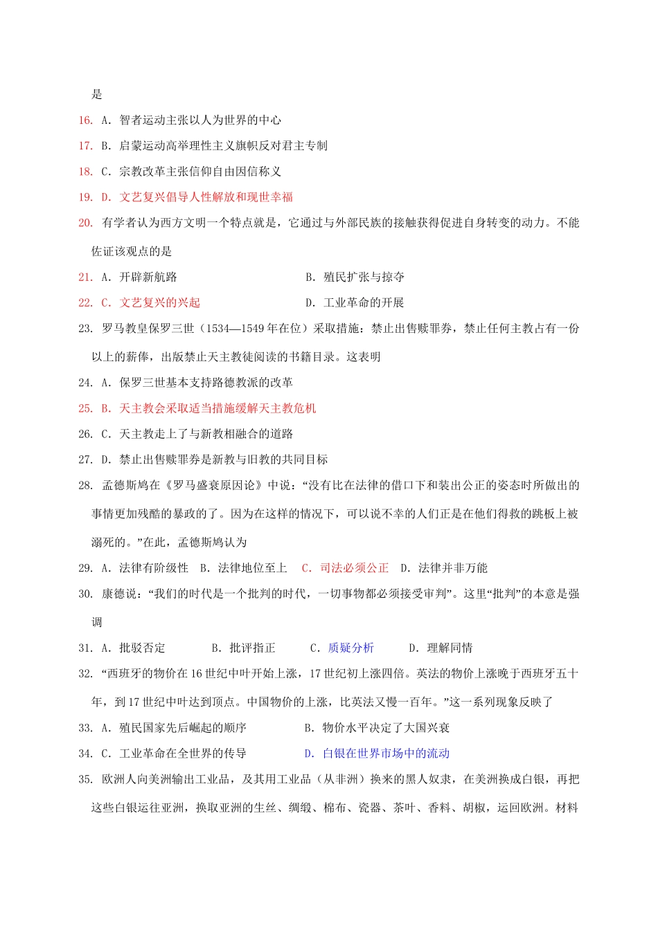 河北省衡水中学高二历史下学期期末考试试题-人教版高二历史试题_第2页