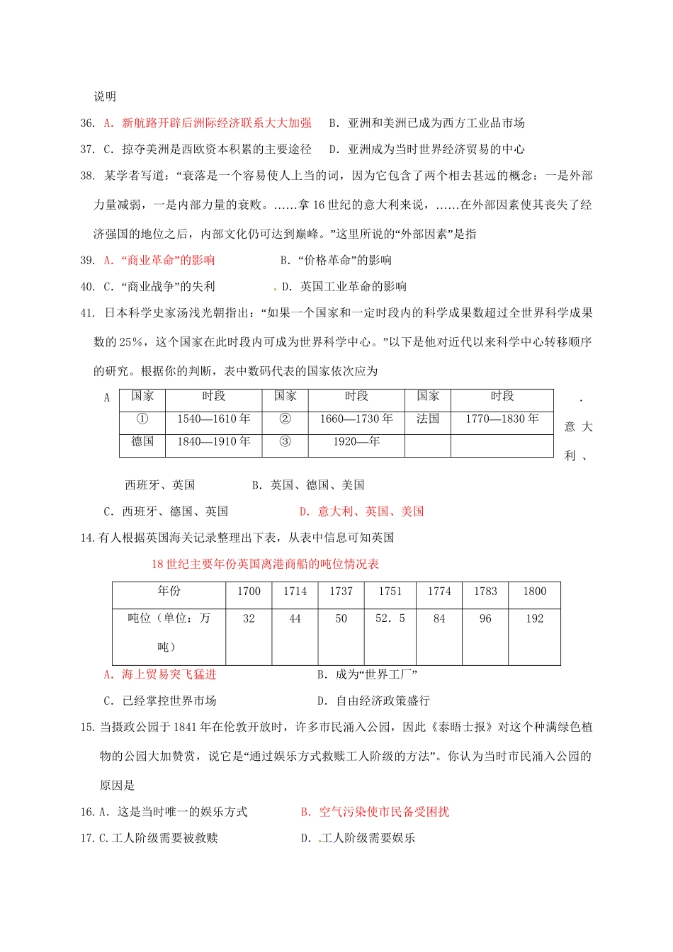 河北省衡水中学高二历史下学期期末考试试题-人教版高二历史试题_第3页