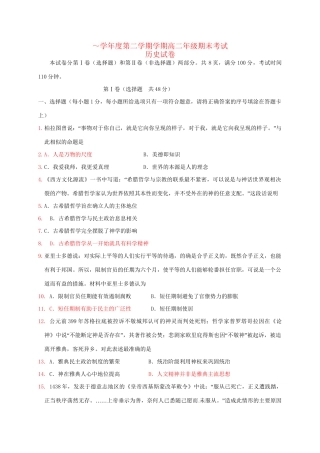 河北省衡水中学高二历史下学期期末考试试题-人教版高二历史试题