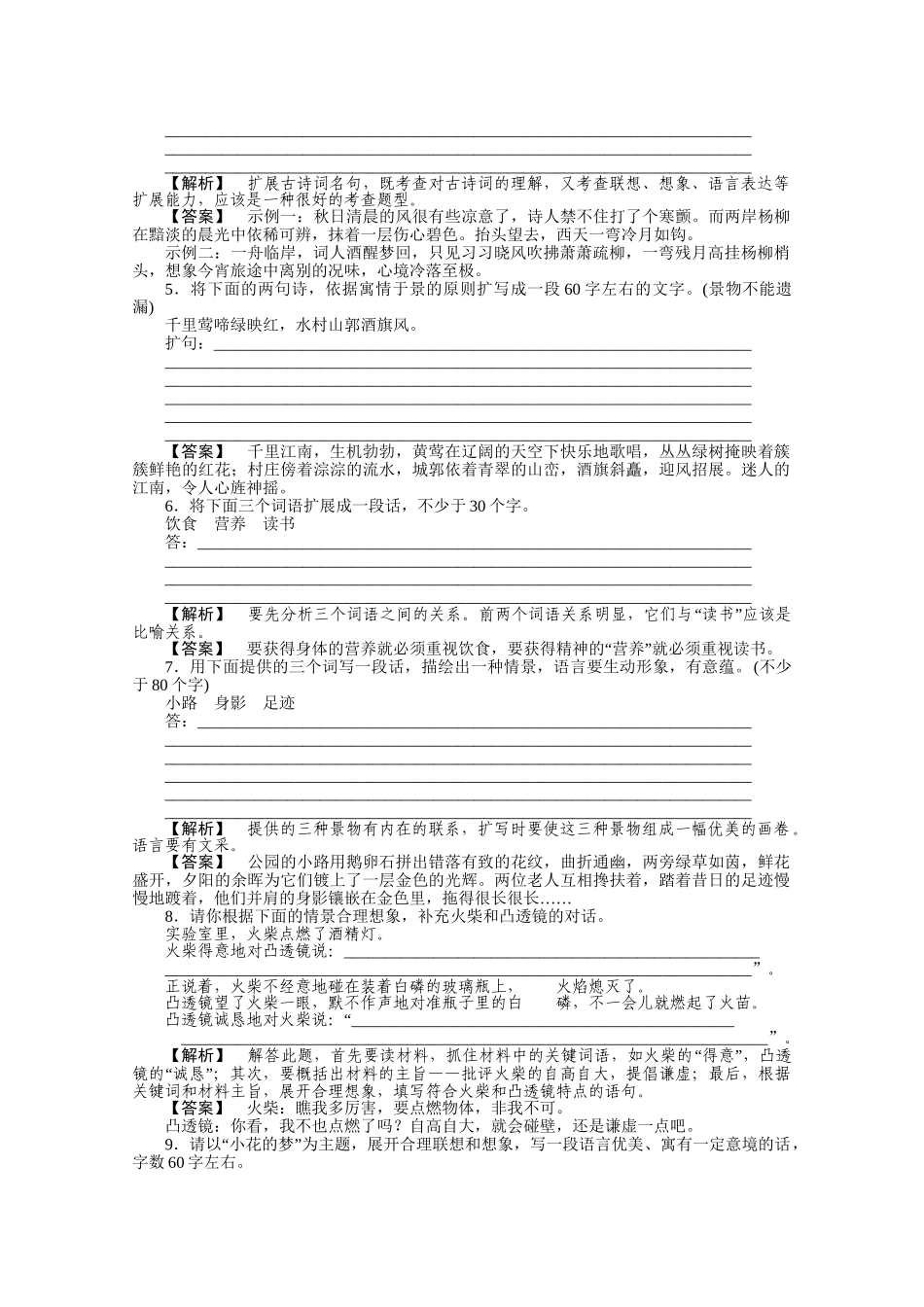 《三维一体讲练测》高考语文 专题7扩展语句复习课后强化作业 旧人教版_第2页