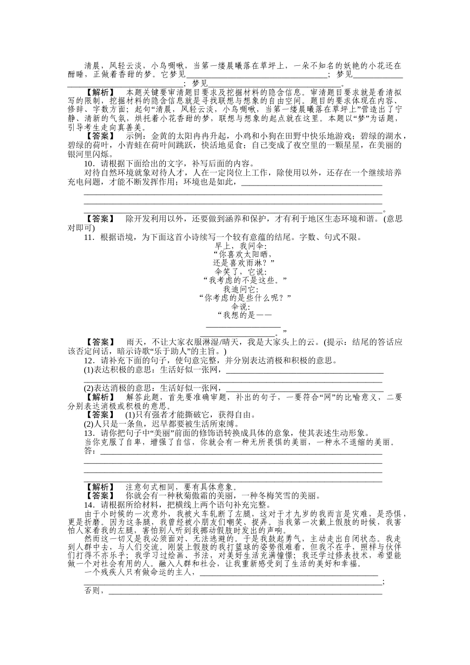 《三维一体讲练测》高考语文 专题7扩展语句复习课后强化作业 旧人教版_第3页