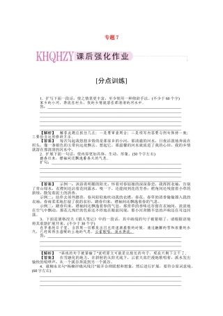 《三维一体讲练测》高考语文 专题7扩展语句复习课后强化作业 旧人教版