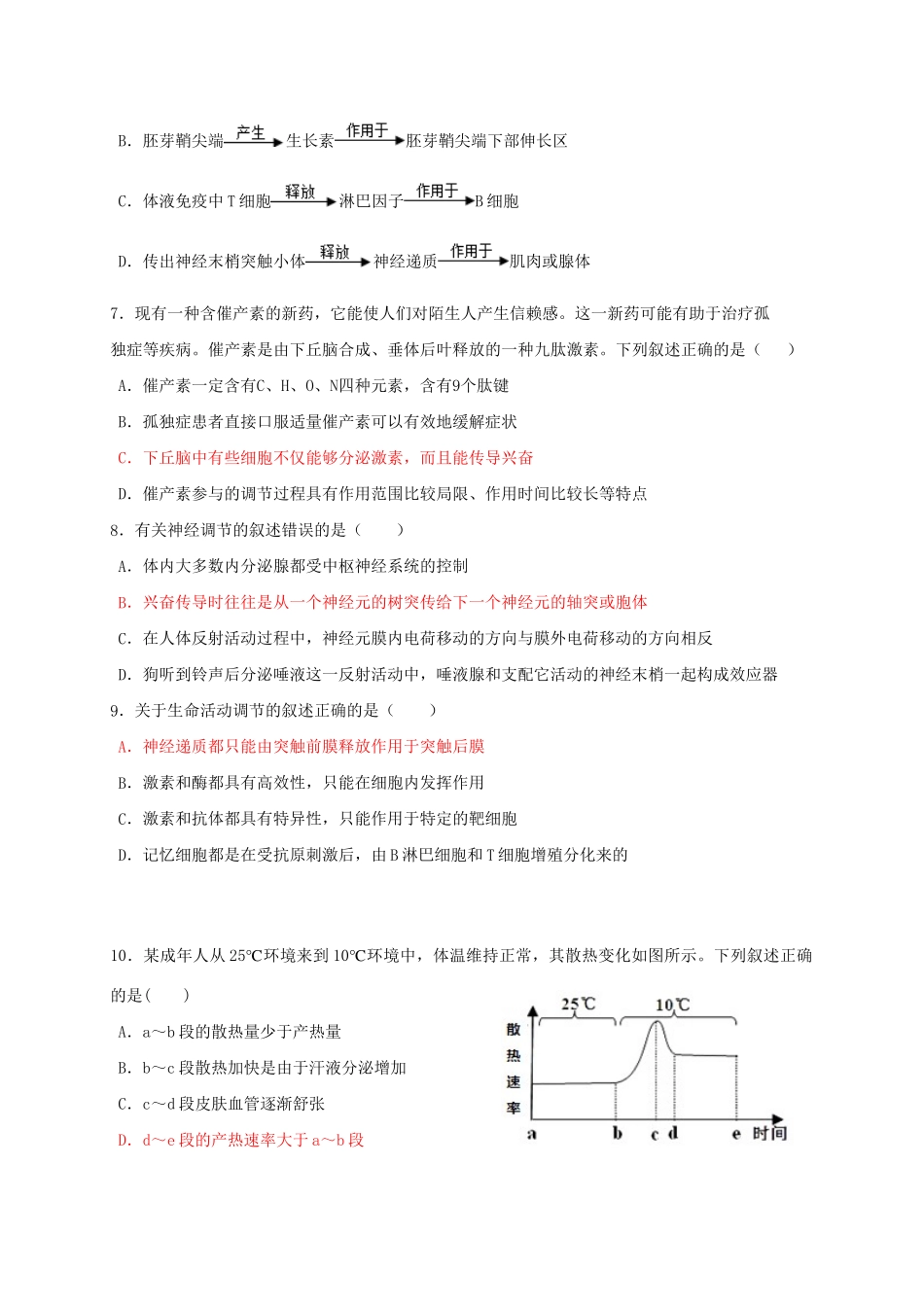 河北省衡水中学高二生物下学期期末考试试题-人教版高二生物试题_第2页