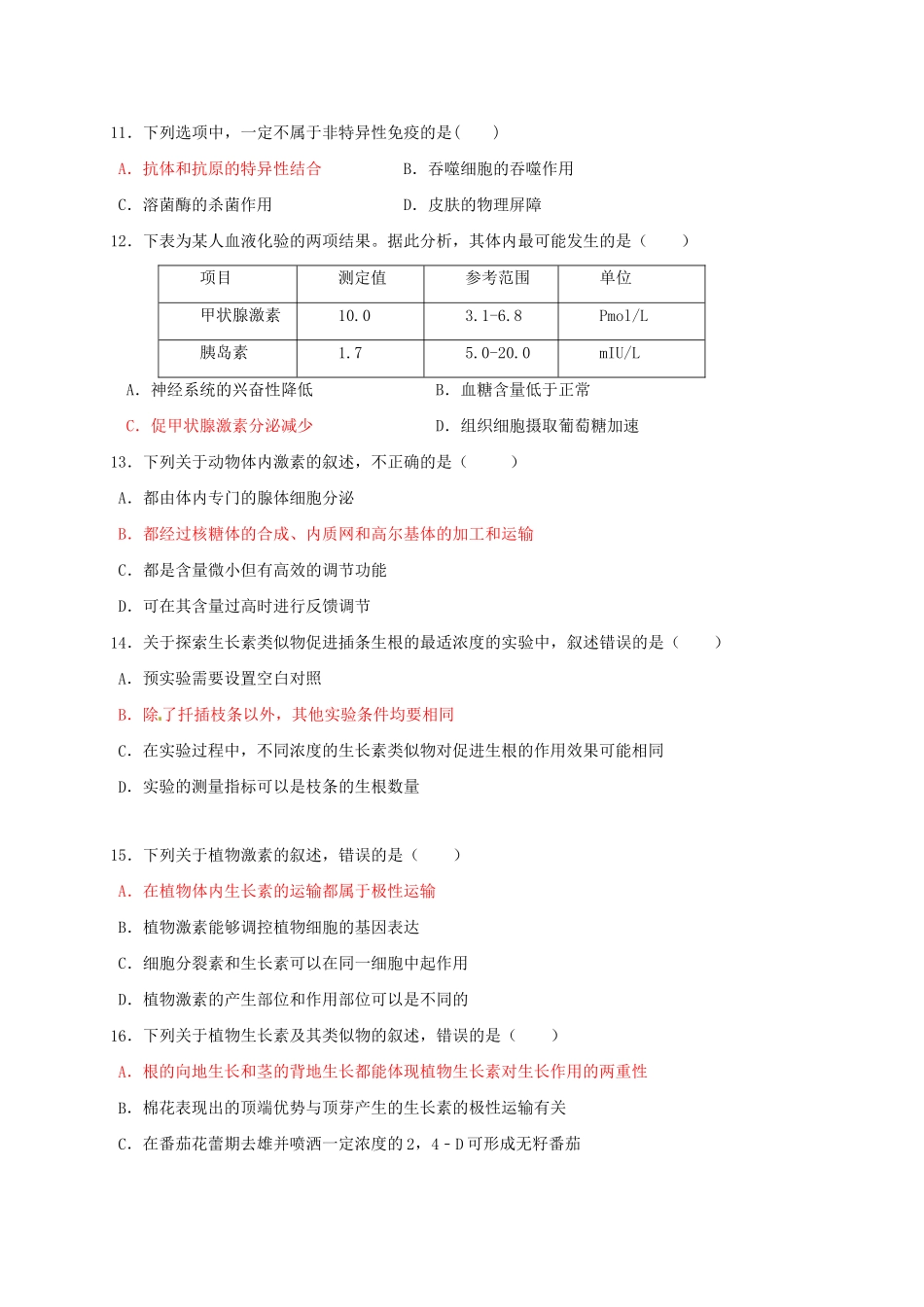 河北省衡水中学高二生物下学期期末考试试题-人教版高二生物试题_第3页