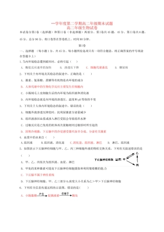 河北省衡水中学高二生物下学期期末考试试题-人教版高二生物试题