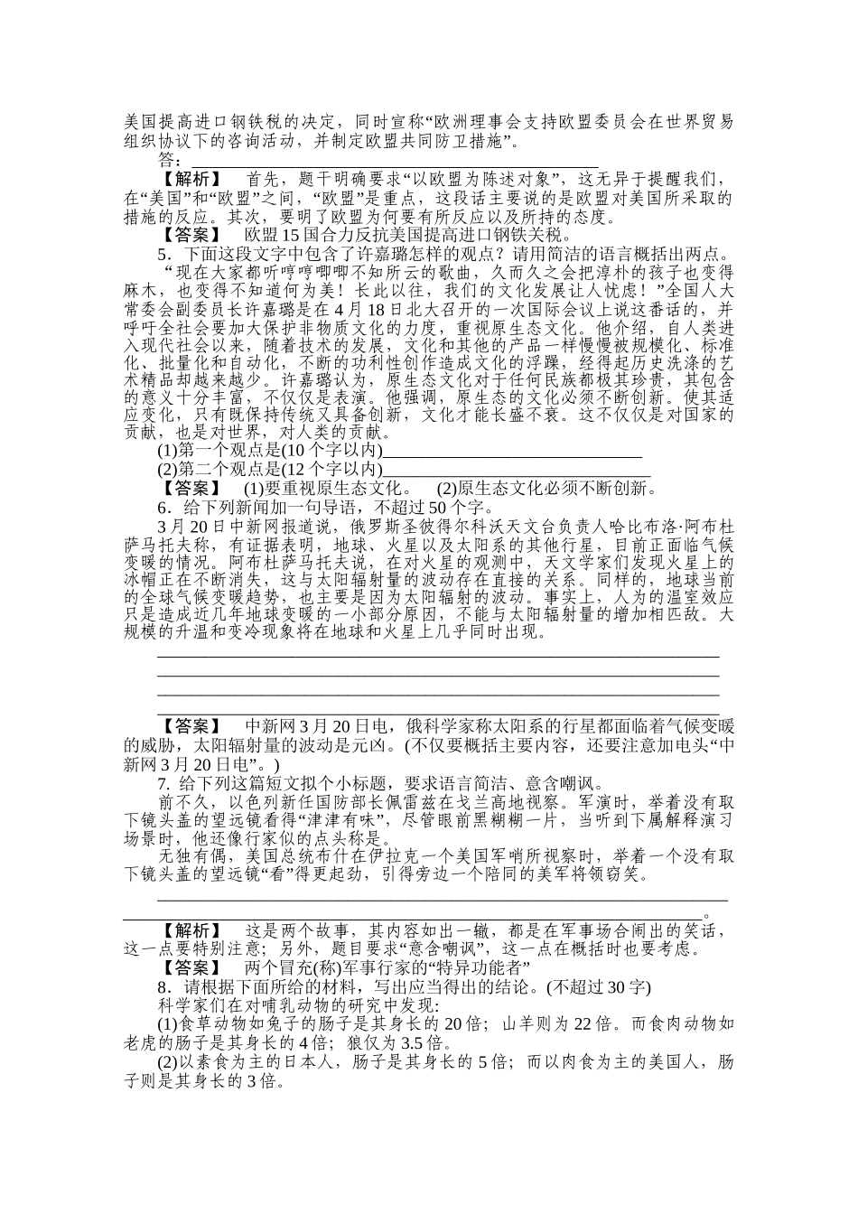 《三维一体讲练测》高考语文 专题8压缩语段复习课后强化作业 旧人教版_第2页