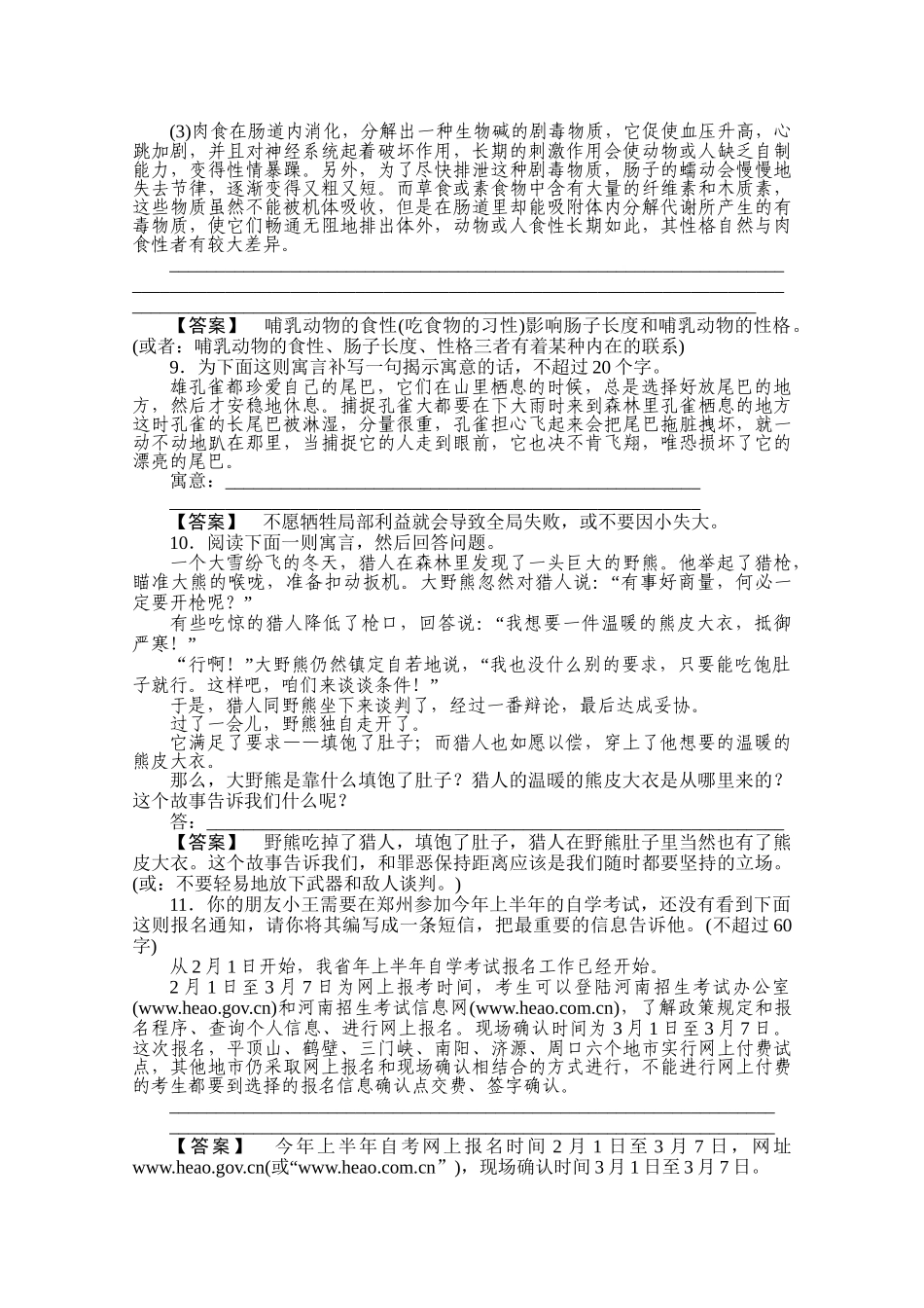 《三维一体讲练测》高考语文 专题8压缩语段复习课后强化作业 旧人教版_第3页