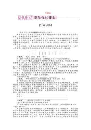 《三维一体讲练测》高考语文 专题8压缩语段复习课后强化作业 旧人教版