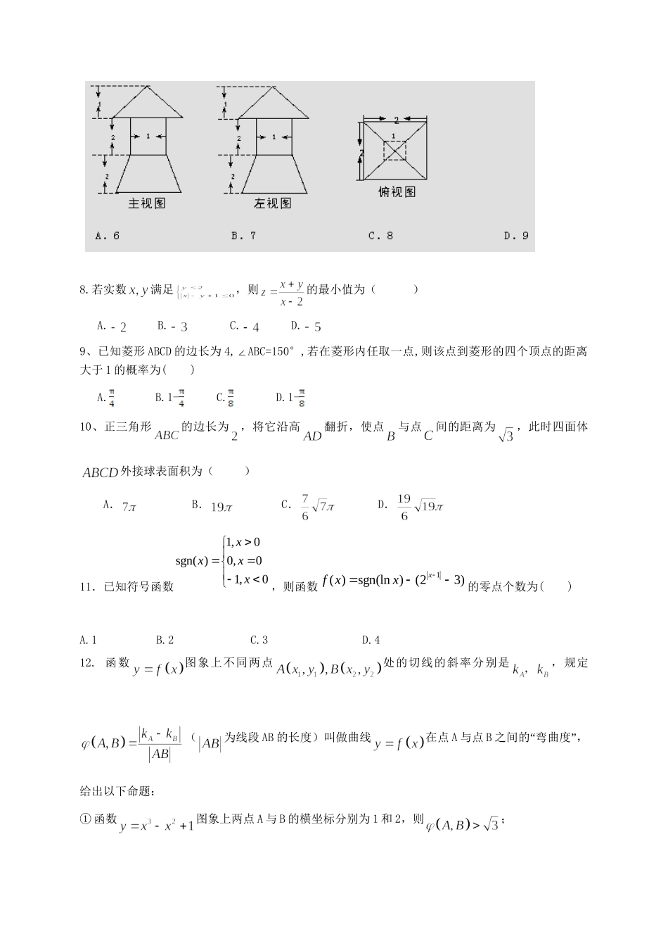河北省衡水中学高二数学下学期期末考试试题 理-人教版高二数学试题_第2页