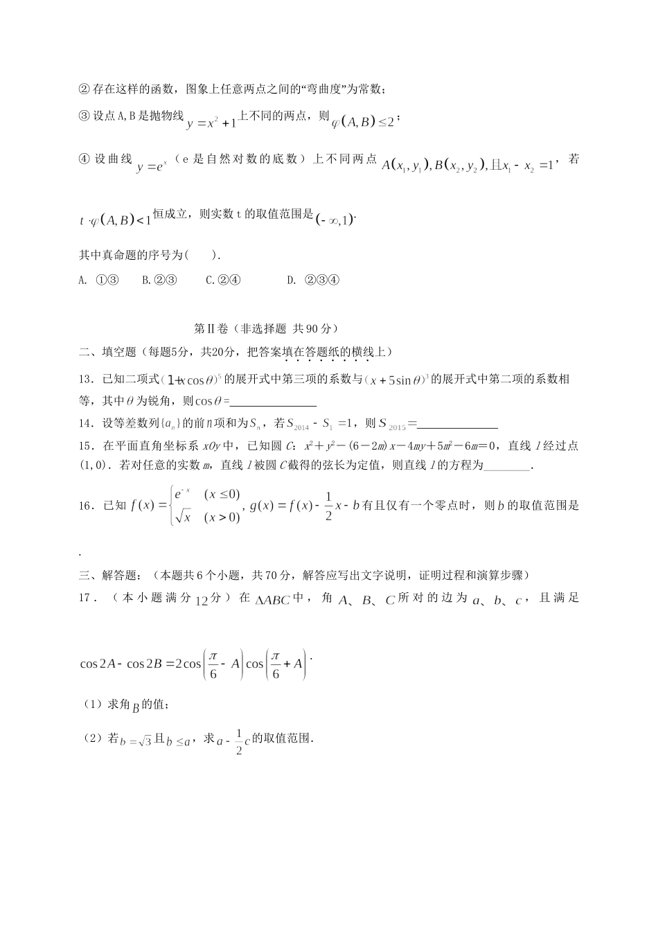 河北省衡水中学高二数学下学期期末考试试题 理-人教版高二数学试题_第3页