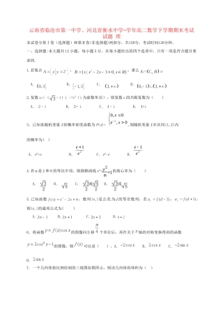 河北省衡水中学高二数学下学期期末考试试题 理-人教版高二数学试题
