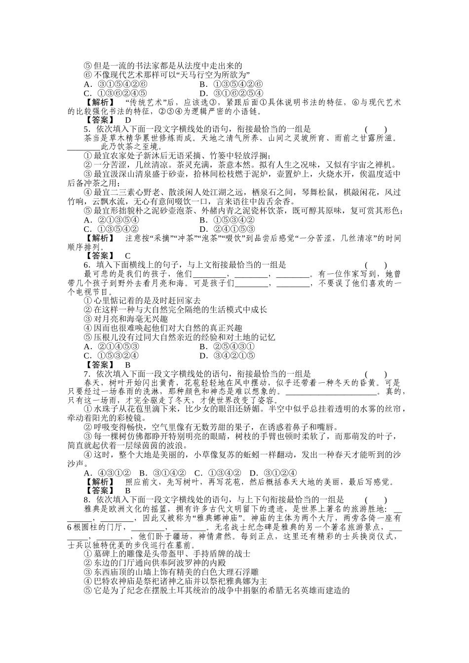 《三维一体讲练测》高考语文 专题9选用句式复习课后强化作业 旧人教版_第2页