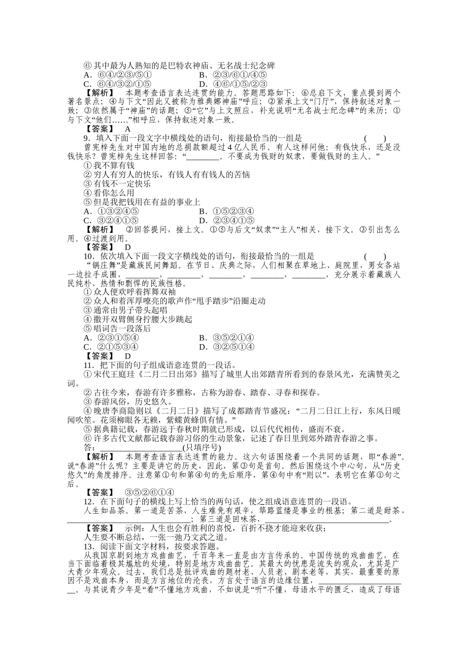 《三维一体讲练测》高考语文 专题9选用句式复习课后强化作业 旧人教版_第3页