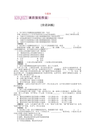 《三维一体讲练测》高考语文 专题9选用句式复习课后强化作业 旧人教版