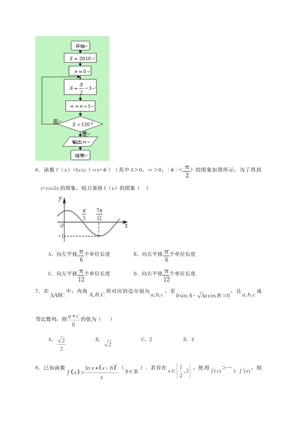 河北省衡水中学高二数学下学期期末考试试题 文-人教版高二数学试题_第2页
