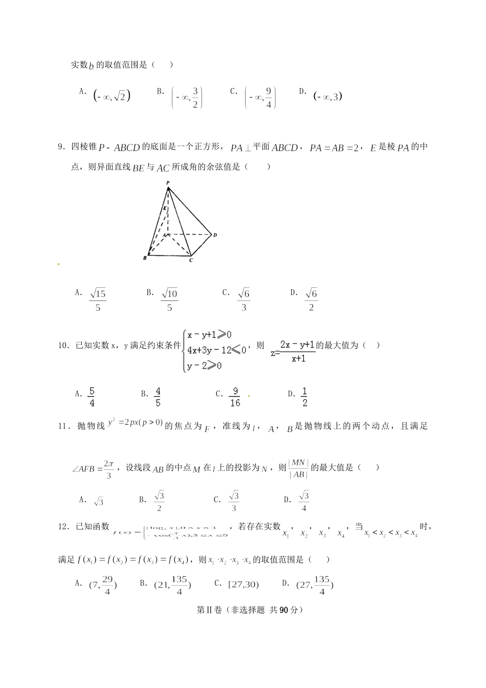 河北省衡水中学高二数学下学期期末考试试题 文-人教版高二数学试题_第3页