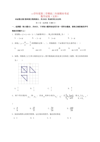 河北省衡水中学高二数学下学期期末考试试题 文-人教版高二数学试题