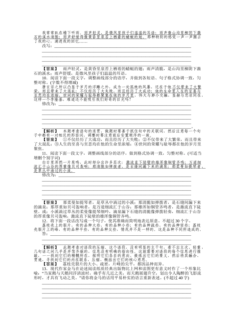 《三维一体讲练测》高考语文 专题11变换句式复习课后强化作业 旧人教版_第3页