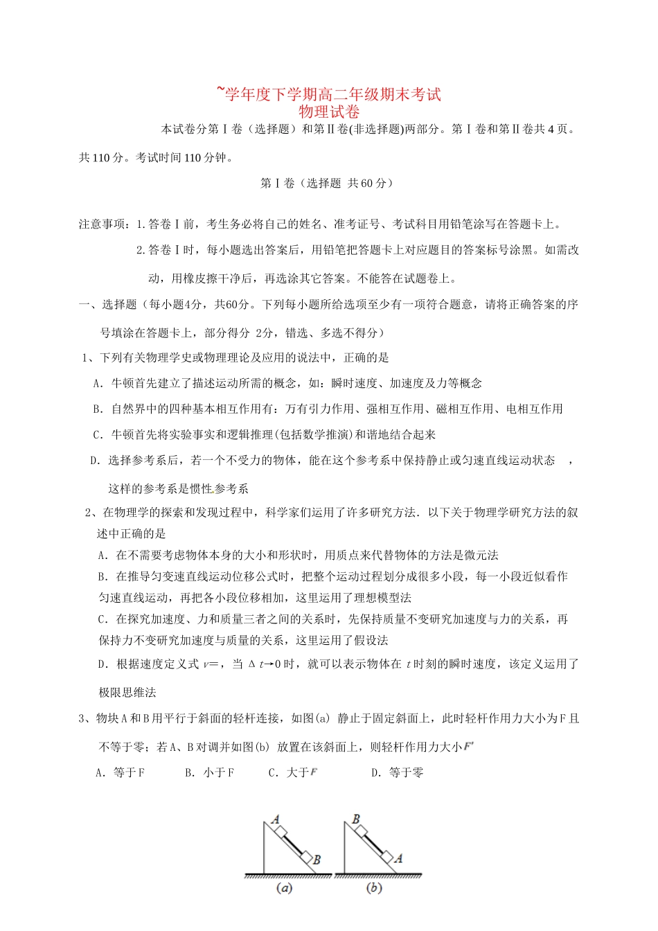 河北省衡水中学高二物理下学期期末考试试题-人教版高二物理试题_第1页