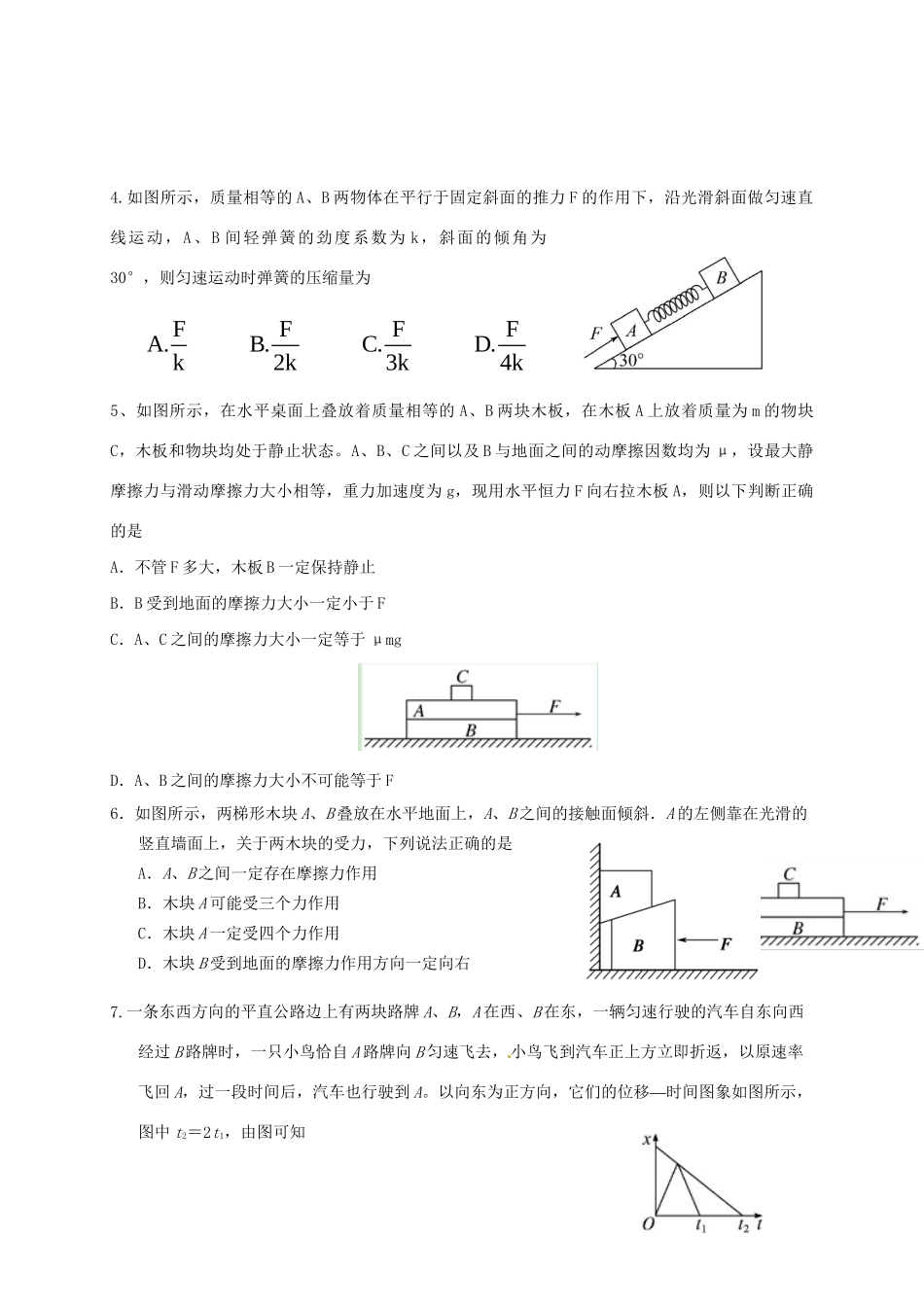 河北省衡水中学高二物理下学期期末考试试题-人教版高二物理试题_第2页