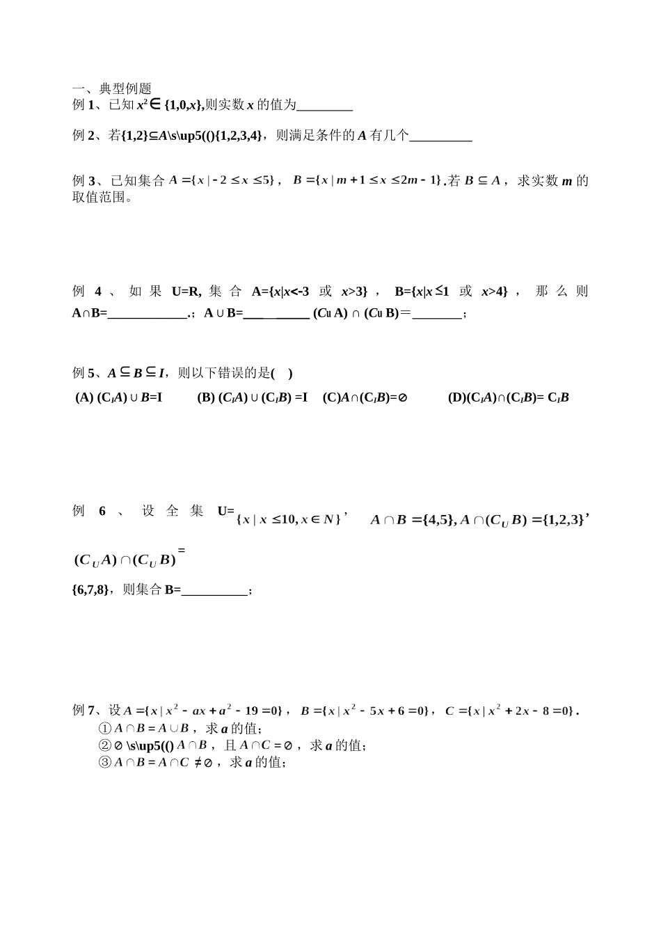 集合及其运算_第1页