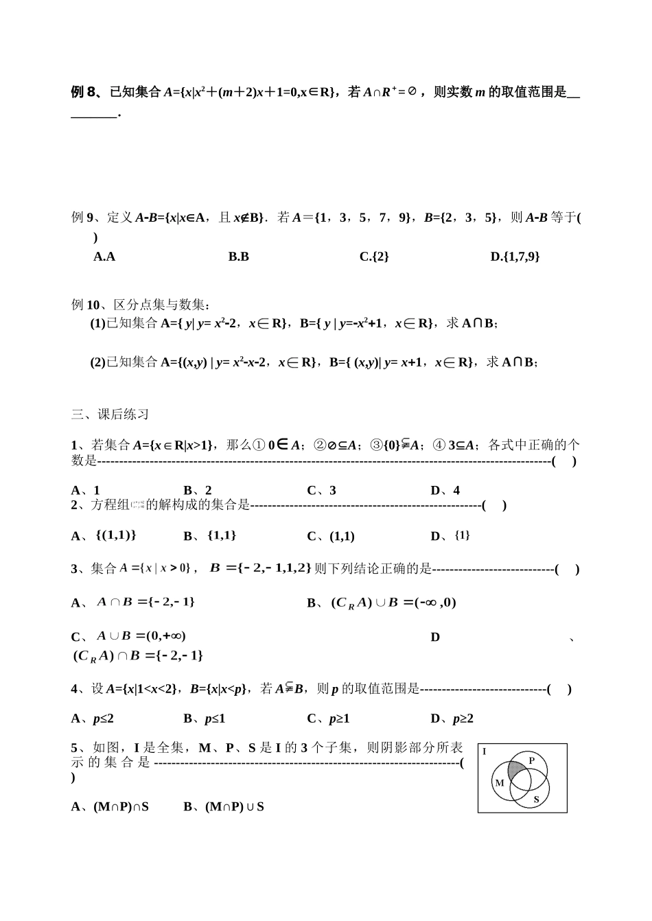 集合及其运算_第2页