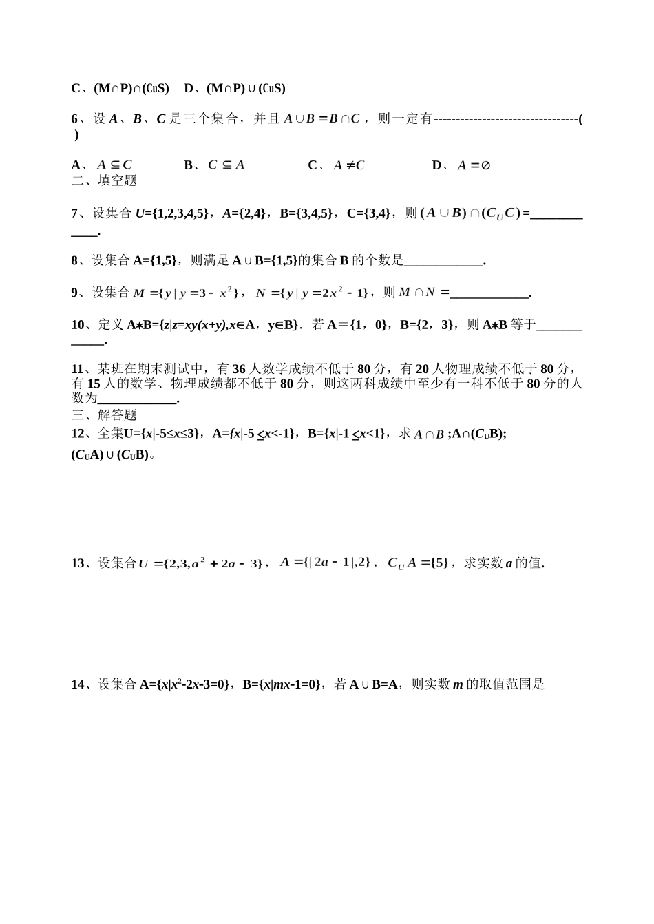 集合及其运算_第3页