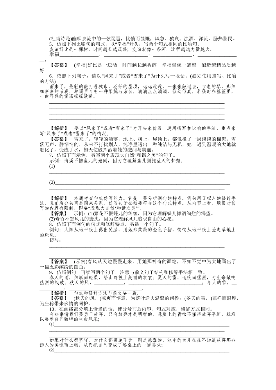 《三维一体讲练测》高考语文 专题12正确运用常见的修辞手法复习课后强化作业 旧人教版_第2页