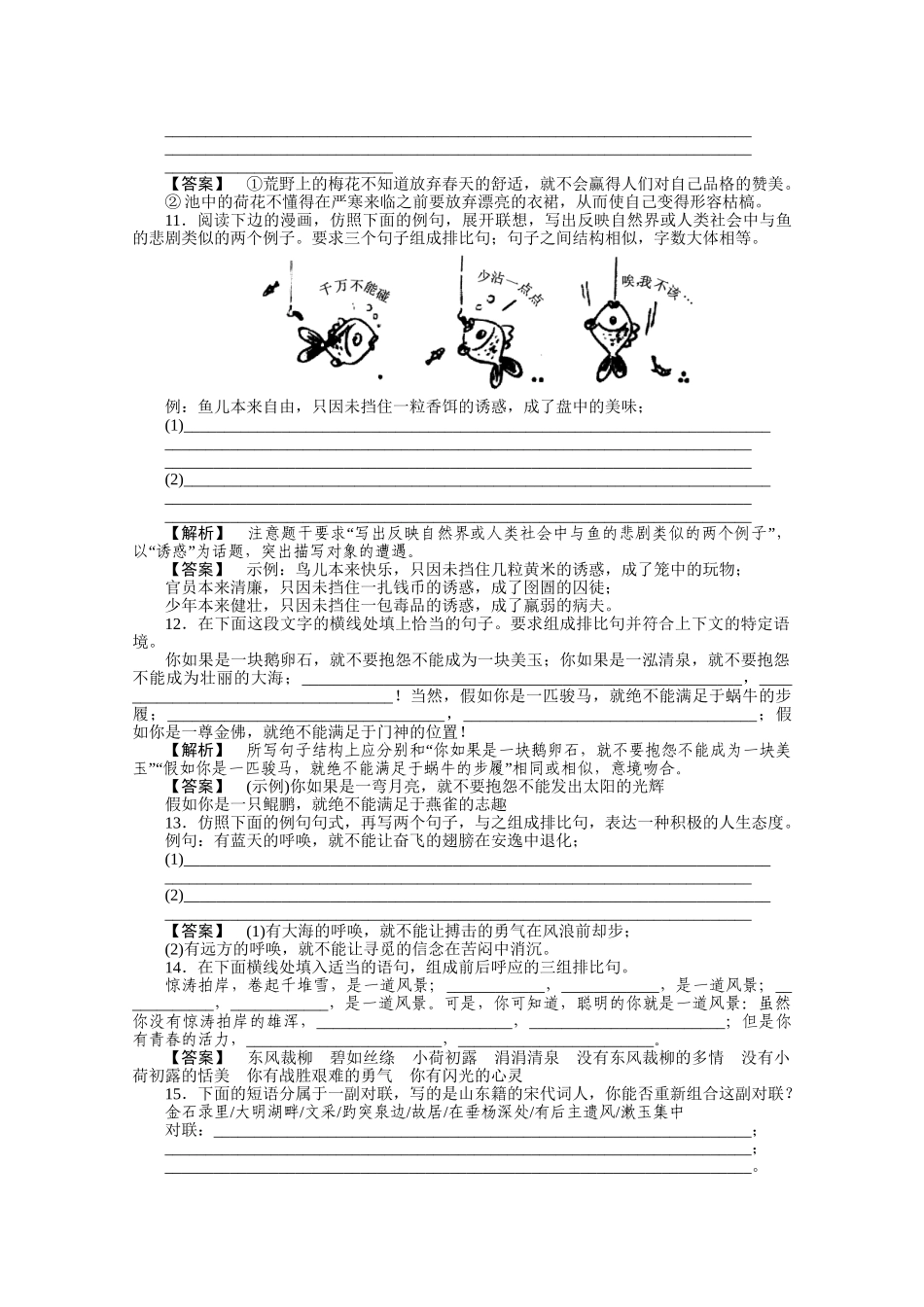 《三维一体讲练测》高考语文 专题12正确运用常见的修辞手法复习课后强化作业 旧人教版_第3页