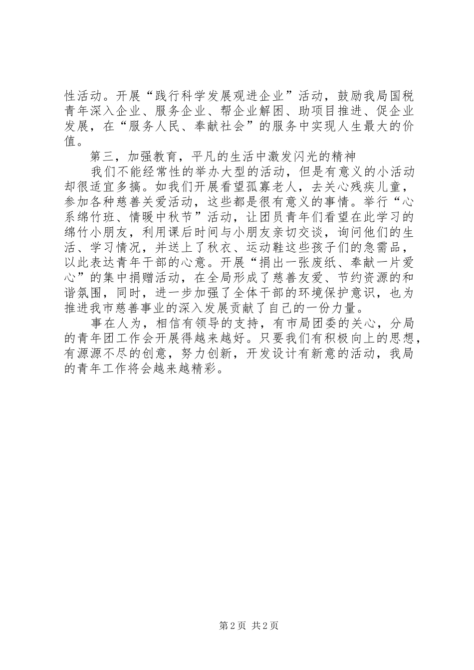 2024年国税分局服务经验交流材料_第2页