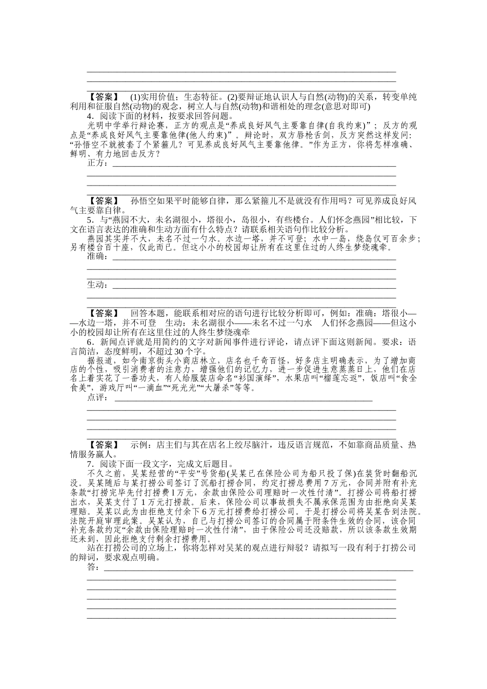 《三维一体讲练测》高考语文 专题13语言表达准确鲜明生动复习课后强化作业 旧人教版_第2页