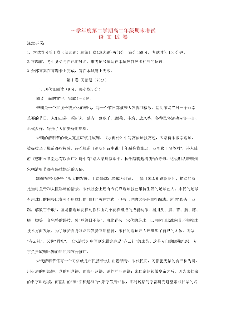 河北省衡水中学高二语文下学期期末考试试题-人教版高二语文试题_第1页