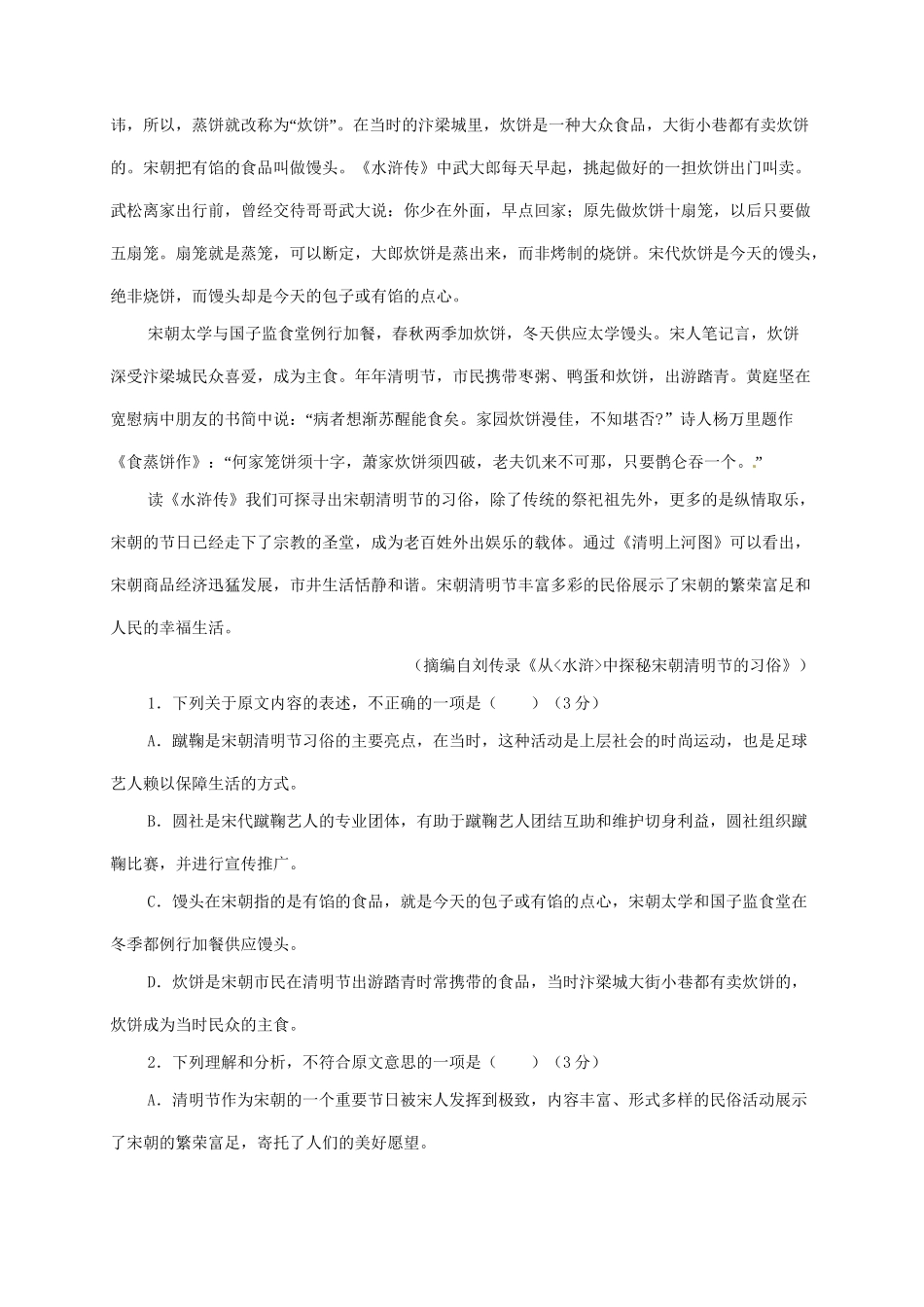 河北省衡水中学高二语文下学期期末考试试题-人教版高二语文试题_第2页