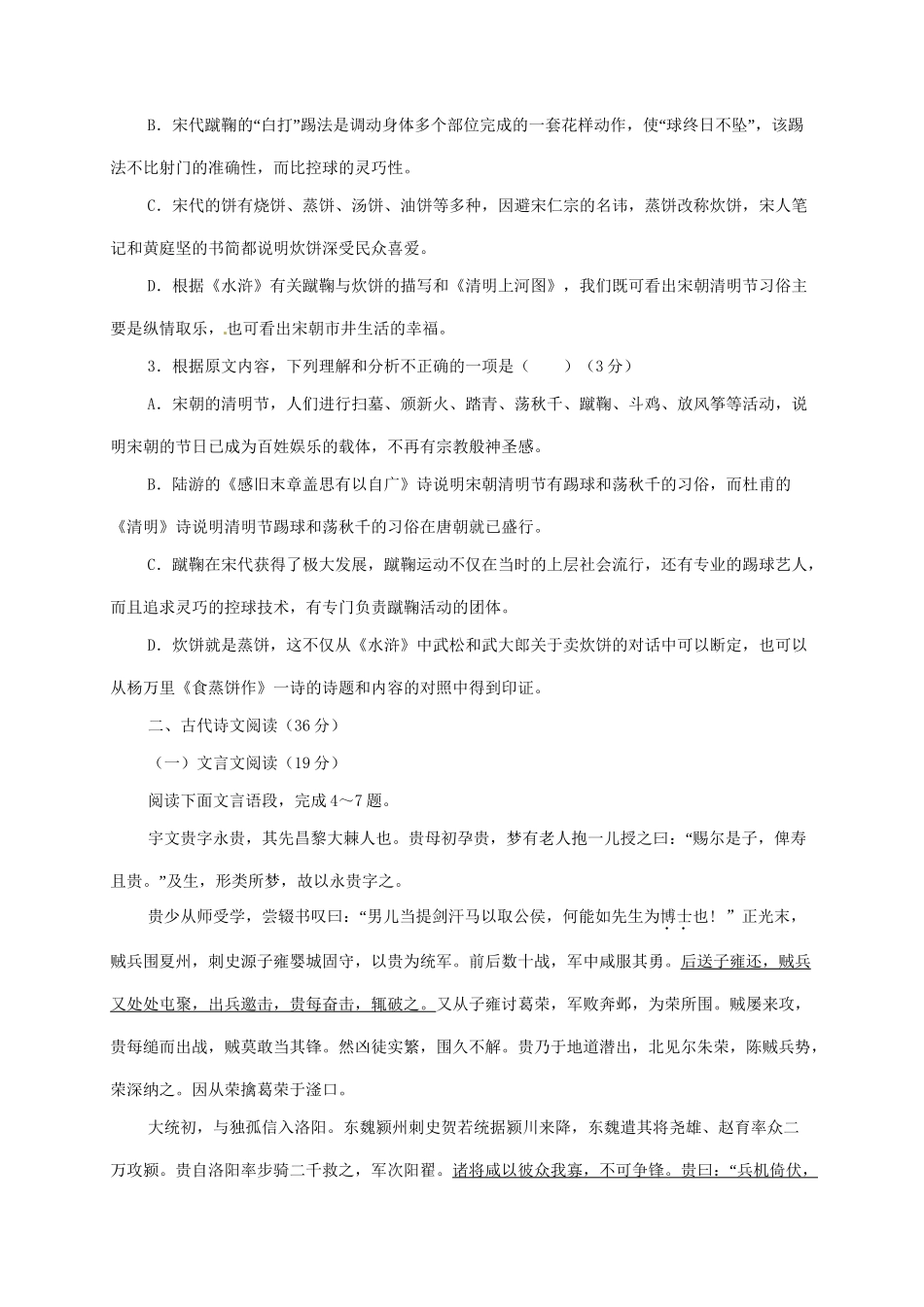 河北省衡水中学高二语文下学期期末考试试题-人教版高二语文试题_第3页