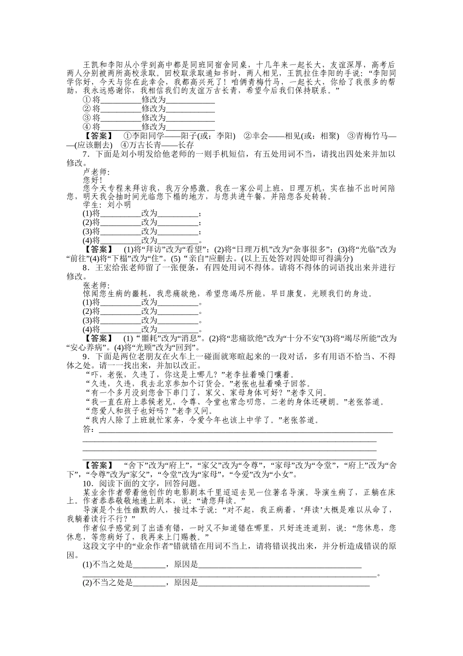 《三维一体讲练测》高考语文 专题14语言表达简明连贯得体复习课后强化作业 旧人教版_第2页