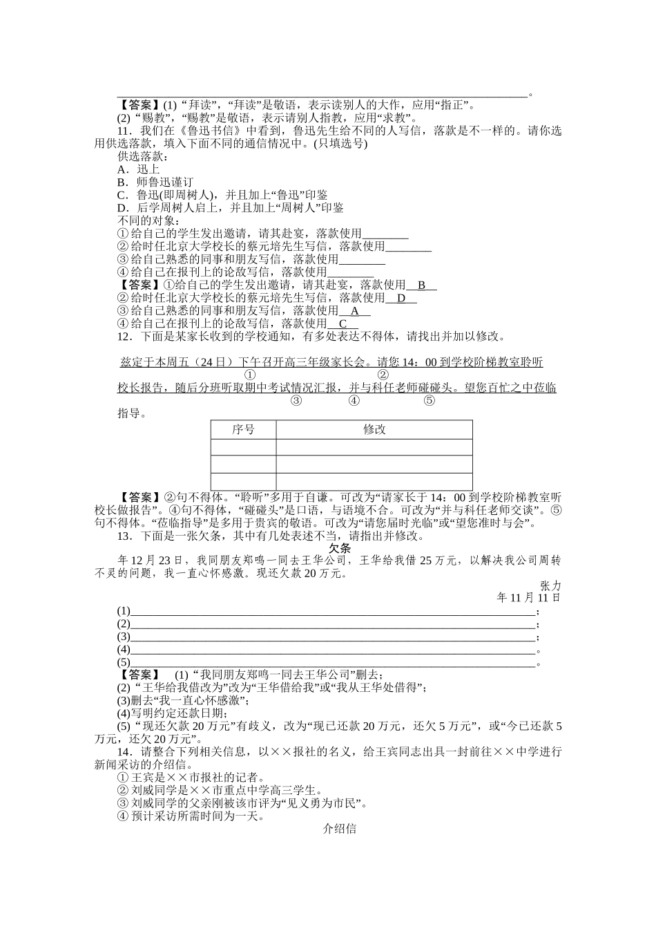 《三维一体讲练测》高考语文 专题14语言表达简明连贯得体复习课后强化作业 旧人教版_第3页