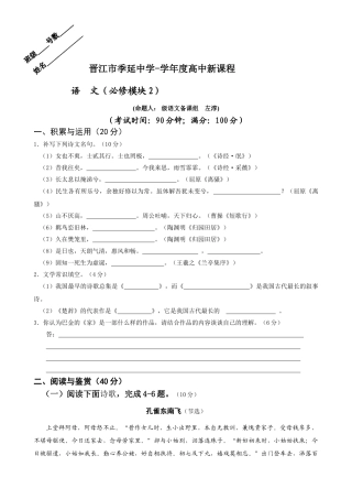 晋江市季延中学-学度高中新课程高一语文第二学段水平测试（必修模块2） 人教新课标