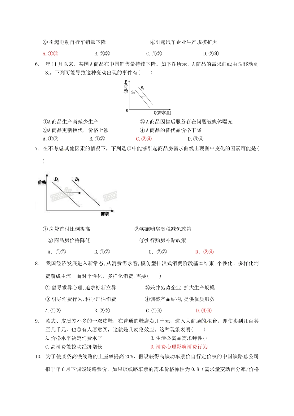 河北省衡水中学高二政治下学期期末考试试题-人教版高二政治试题_第2页