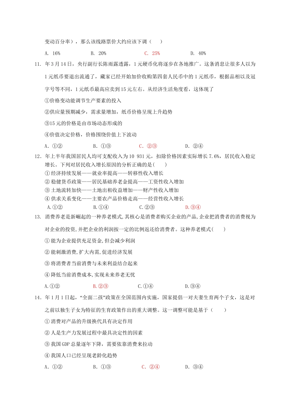 河北省衡水中学高二政治下学期期末考试试题-人教版高二政治试题_第3页