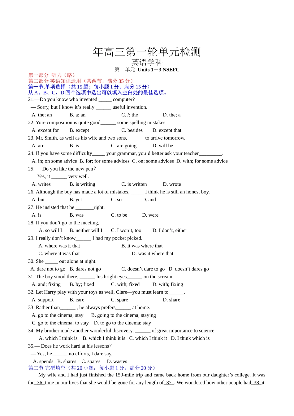 精 高三第一轮英语单元检测1第一单元  Units 1－3 NSEFC_第1页