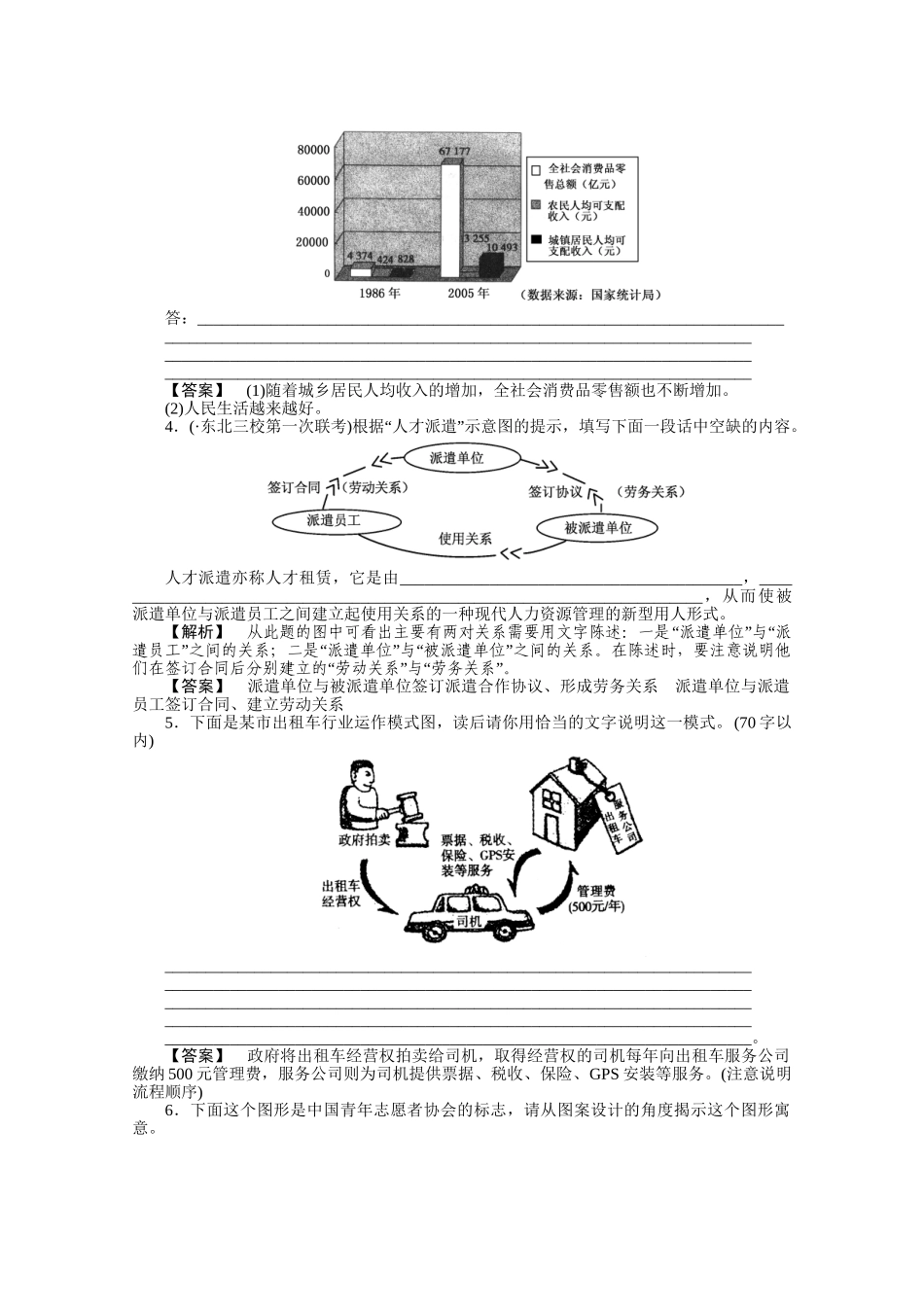 《三维一体讲练测》高考语文 专题15图（表）文转换复习课后强化作业 旧人教版_第2页