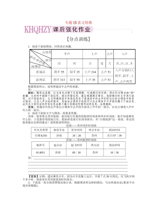 《三维一体讲练测》高考语文 专题15图（表）文转换复习课后强化作业 旧人教版