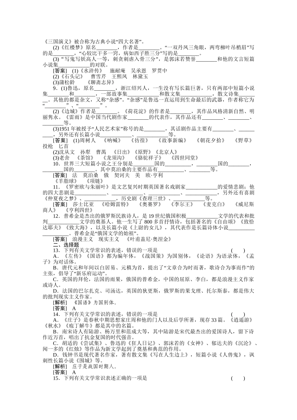 《三维一体讲练测》高考语文 专题16文学常识和名句名篇复习课后强化作业 旧人教版_第2页