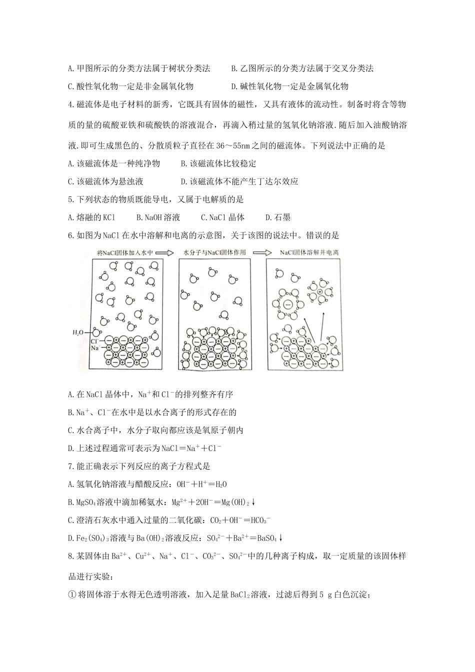 河津中学等校高一化学上学期10月联考试题-人教版高一化学试题_第2页