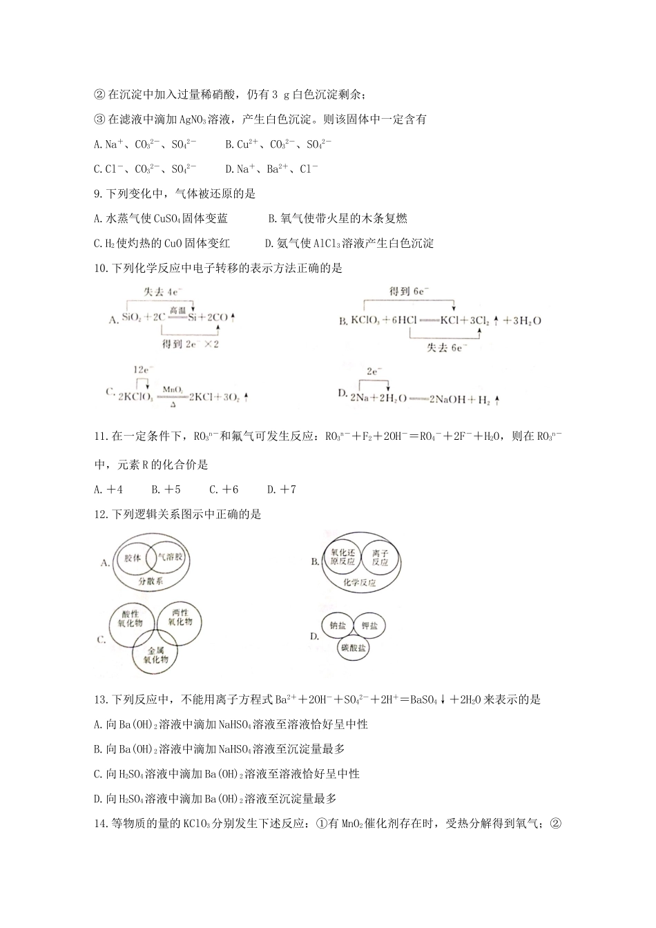 河津中学等校高一化学上学期10月联考试题-人教版高一化学试题_第3页