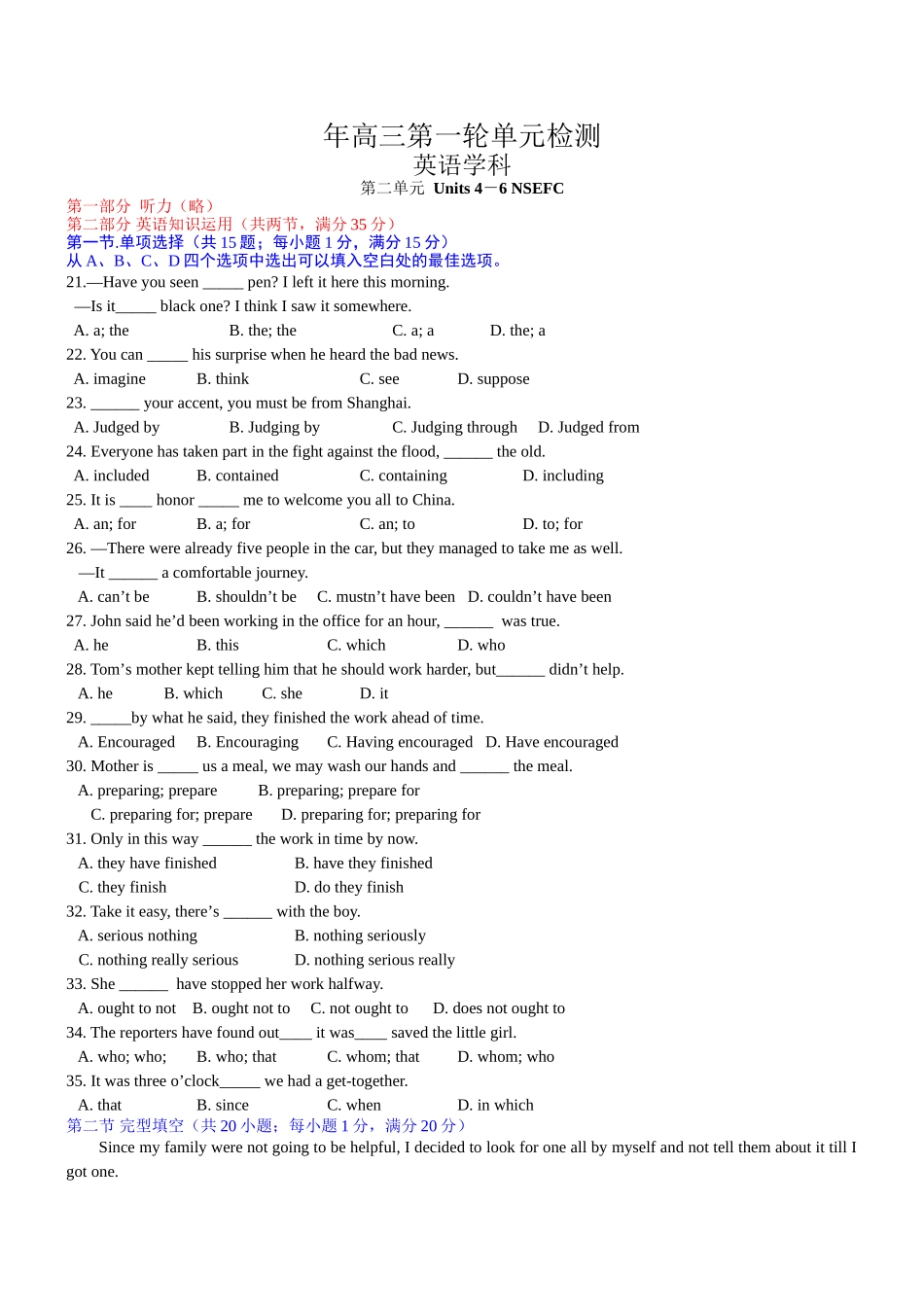 精 高三第一轮英语单元检测2第二单元  Units 4－6 NSEFC_第1页