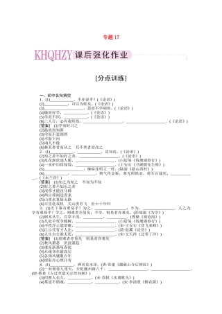 《三维一体讲练测》高考语文 专题17默写常见的名句名篇复习课后强化作业 旧人教版