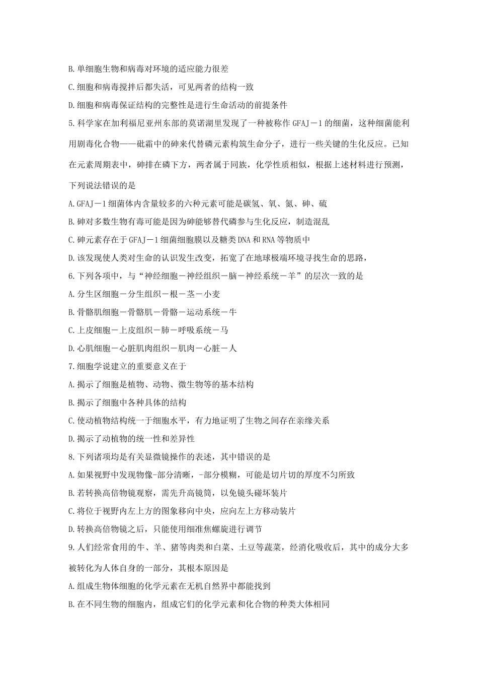 河津中学等校高一生物上学期10月联考试题-人教版高一生物试题_第2页