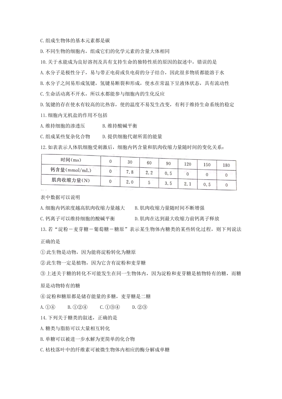 河津中学等校高一生物上学期10月联考试题-人教版高一生物试题_第3页